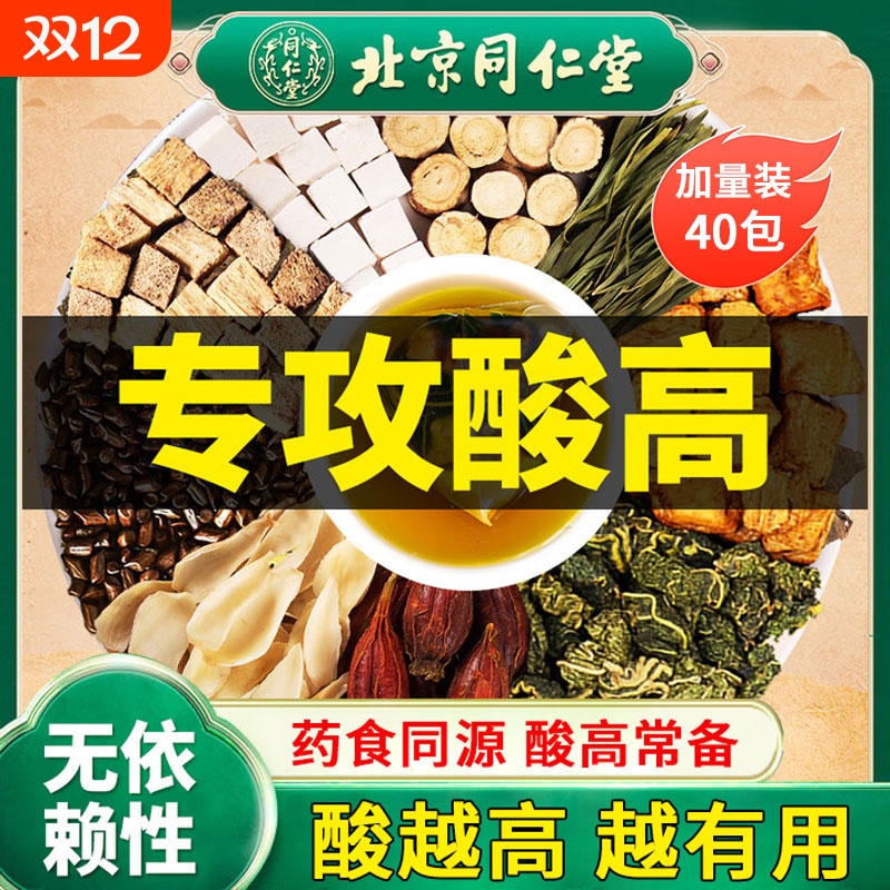 北京同仁堂菊苣栀子茶风降痛尿酸专用葛根茯苓养生茶官方旗舰店