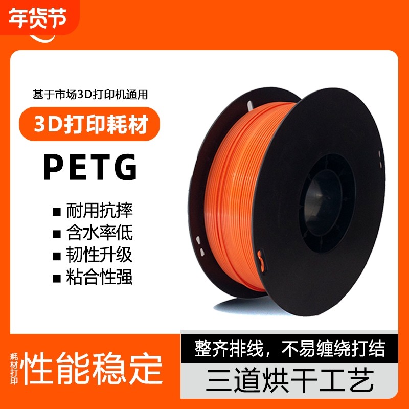 高精度打印耗材3D打印耗材大简PETG 单色耗材线条薄款高韧性适配通用多种机型工厂创新材料,办公设备/耗材/相关服务,3D打印机耗材,淘宝优惠券,粉丝福利购,淘宝优惠卷