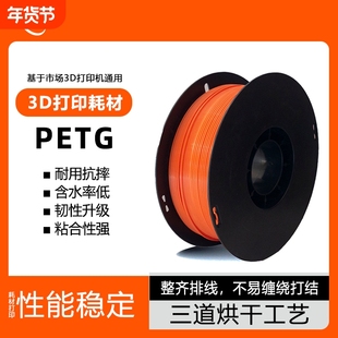 高精度打印耗材3D打印耗材大简PETG 单色耗材线条薄款高韧性适配通用多种机型工厂创新材料