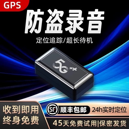 gps定位器车载车辆汽车跟踪追踪防盗追跟定仪器订位听录音笔神器j