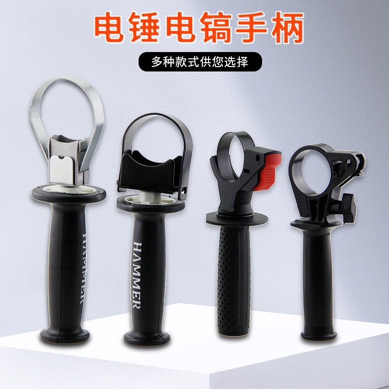 电锤冲击钻手柄手把前把手辅助手把26电锤电镐前手柄电锤配件