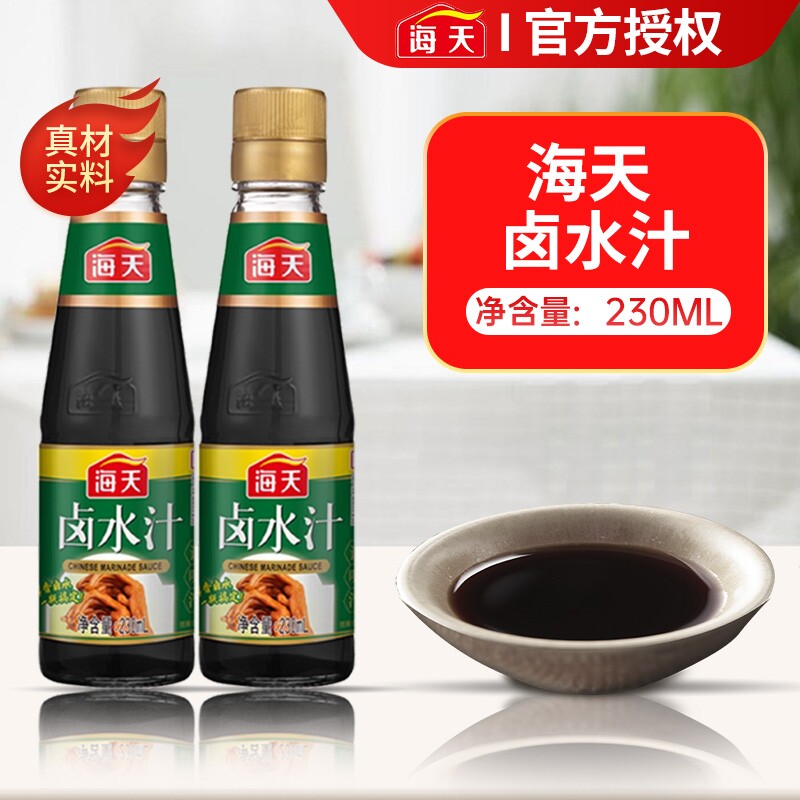 海天卤水汁230ml瓶装家用烹饪卤牛肉卤蛋卤豆腐干卤花生卤料烧烤