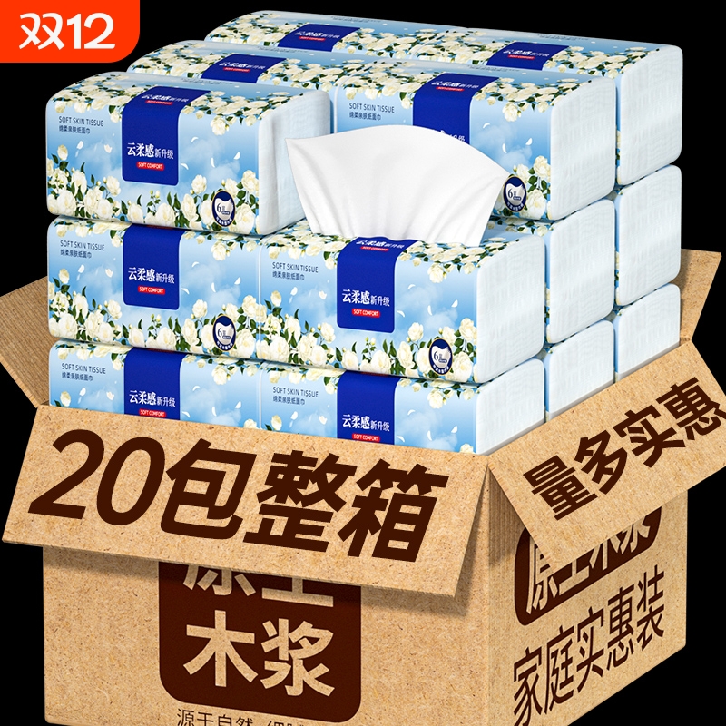 20包加厚抽纸升级纸巾家用卫生餐巾纸擦手纸实惠便携整箱囤货装