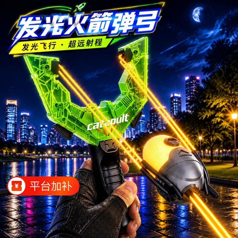尖叫火箭弹弓儿童户外运动玩具尖啸冲天发光软弹弹射飞碟男孩箭头