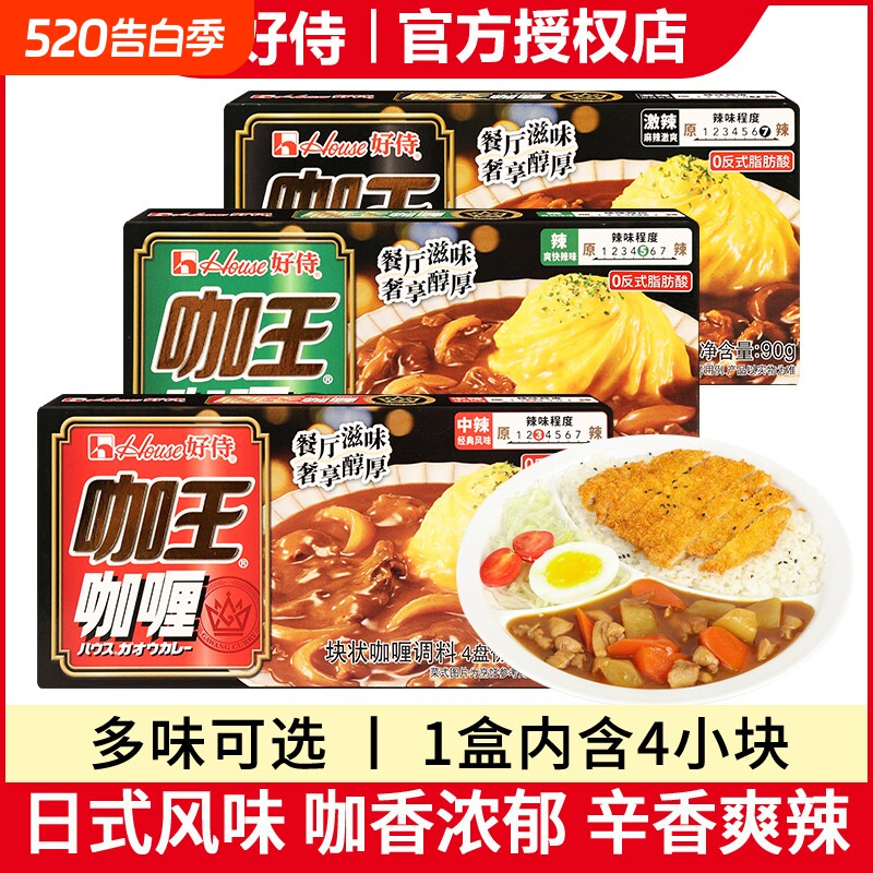 好侍咖王咖喱块日式嘎哩王牛肉鸡肉超特辣味酱面料理包旗舰店同款
