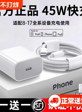 【国家3C认证】45W快充适用苹果充电器头iPhone17/15/14/16/12ProMax手机PD原装数据线13插头iPad一套装正品