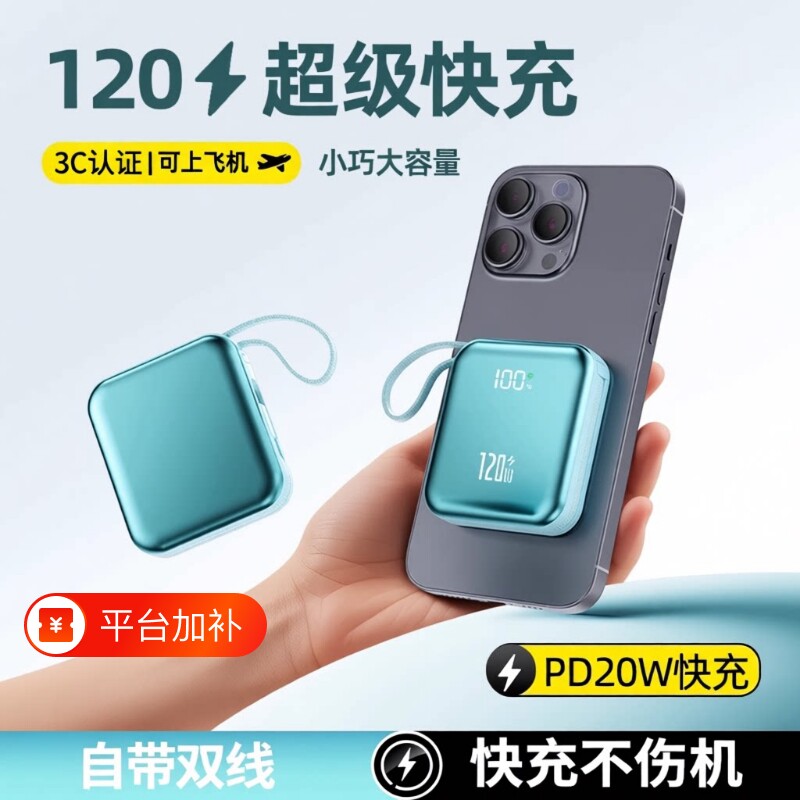 【3C认证】2026新款超级快充电宝自带线20000毫安大容量超薄小巧便携迷你移动电源适用华为苹果手机可上飞机