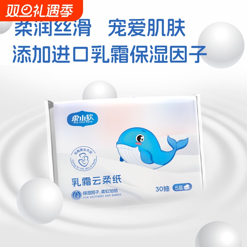 柔小软乳霜纸新生儿鼻子纸5层加厚30抽超柔云柔巾保湿纸柔软木浆
