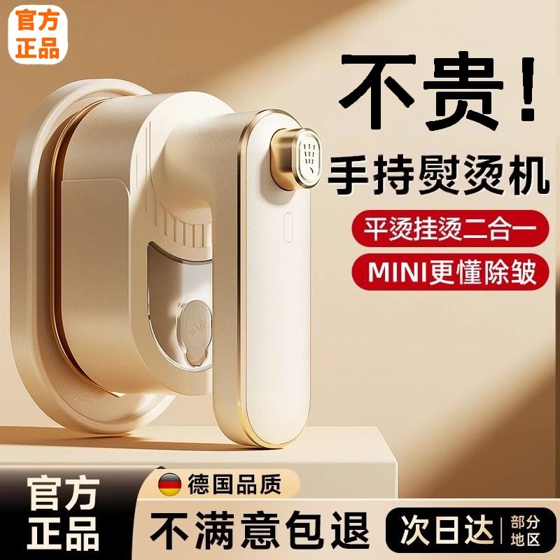 手持挂烫机2025新款家用熨烫机小型蒸汽电熨斗机便携式宿舍烫衣服