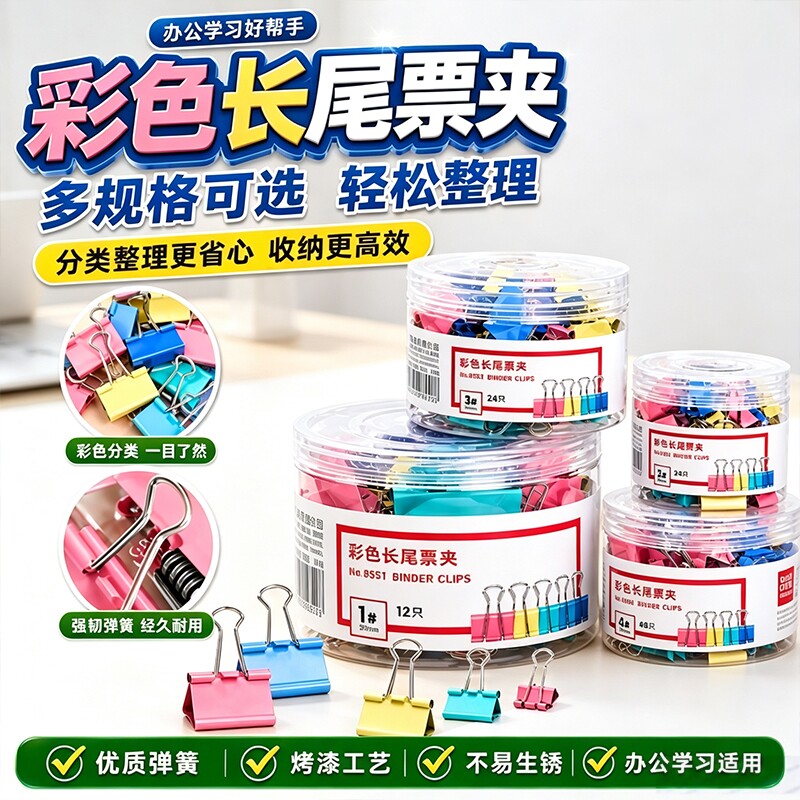 彩色长尾夹大号文件小号夹子铁燕尾夹封口夹混合装试卷书夹收纳夹文具夹凤尾雁尾夹食品封口夹办公用品票据夹图片