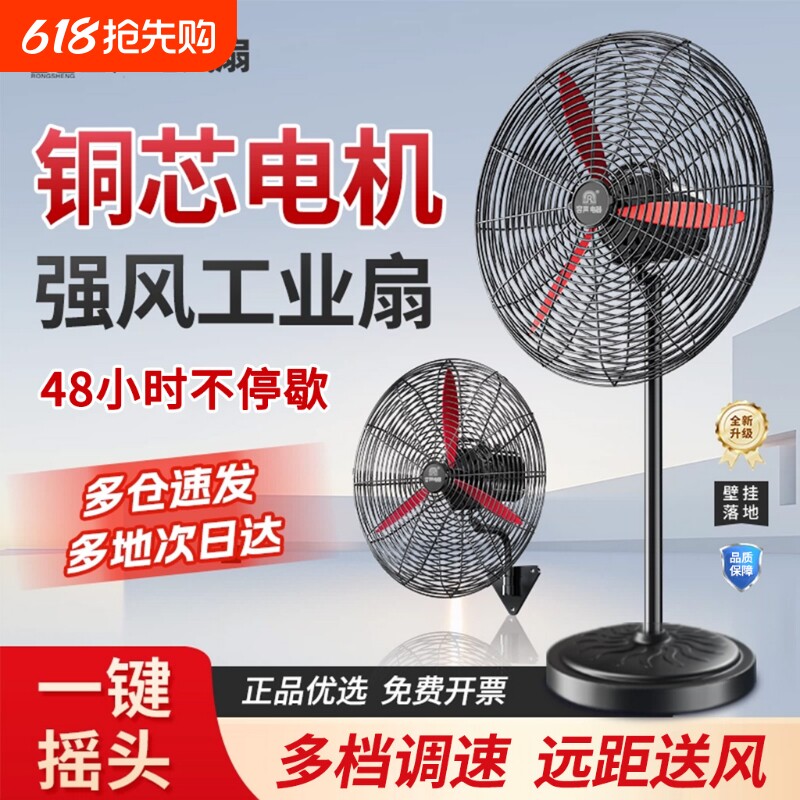容声电风扇强力除甲醛大功率落地扇牛角扇大电扇壁扇工业扇大风力