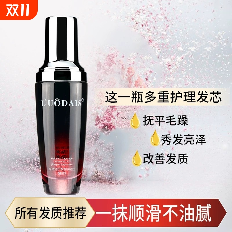 洛黛诗护发精油女卷发修护防毛躁柔顺头发持久留香护发免洗香氛