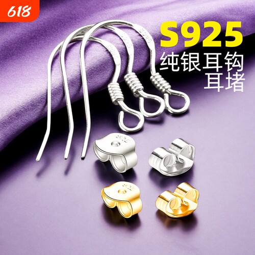 s925纯银耳钩耳堵18KDIY配件材料耳钉帽后塞耳塞足银蝴蝶金属银珠