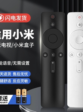 适用小米电视遥控器万能通用小米盒子2/3/4S代增强版4A/4C蓝牙语音米家投影仪机顶盒子云天视遥控板696遥控