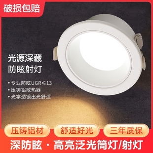 led嵌入式 射灯铝材天花灯牛眼灯客厅吊顶灯过道家用防眩无主灯