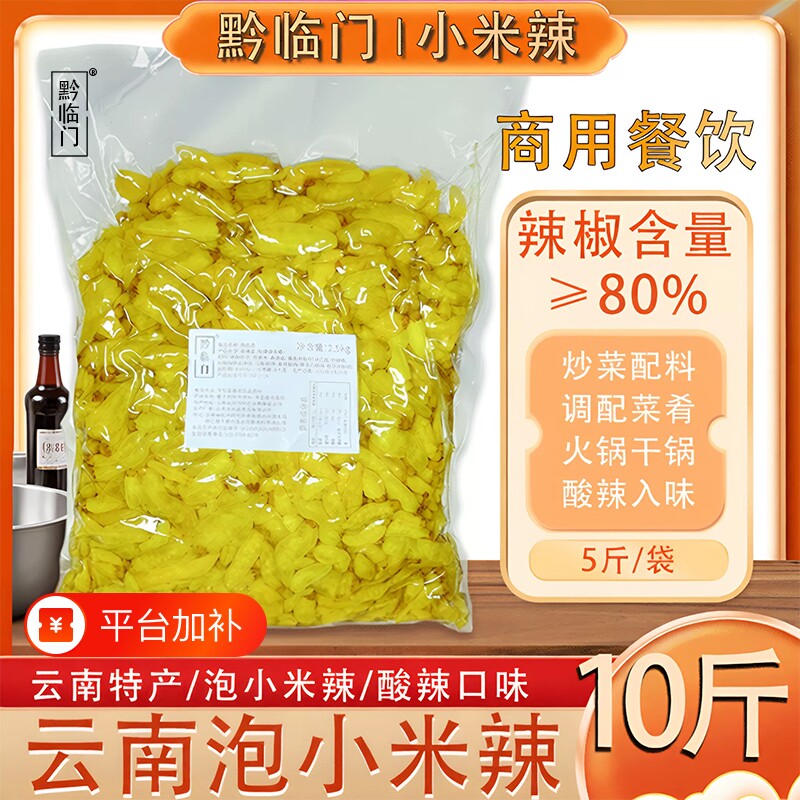四川泡椒小米辣野山椒泡椒凤爪不另5斤包邮商用云南新鲜米椒酸辣