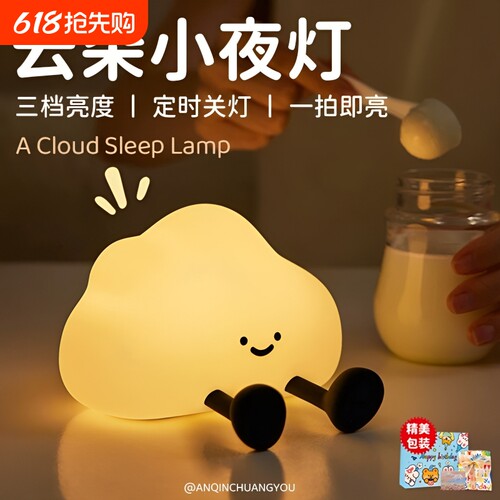 云朵生日礼品硅胶灯拍拍灯