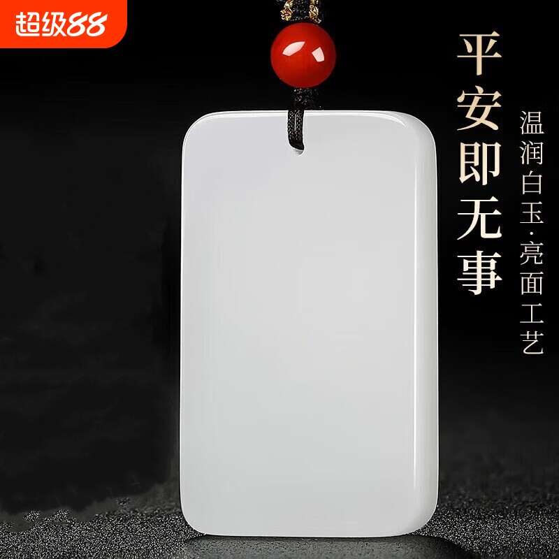正品新疆和田市金丝玉羊脂白无事牌吊坠男女款白玉平安无事牌玉坠