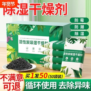 干燥剂除湿袋防潮防霉包活性炭家用室内衣柜吸湿盒回南天除湿神器