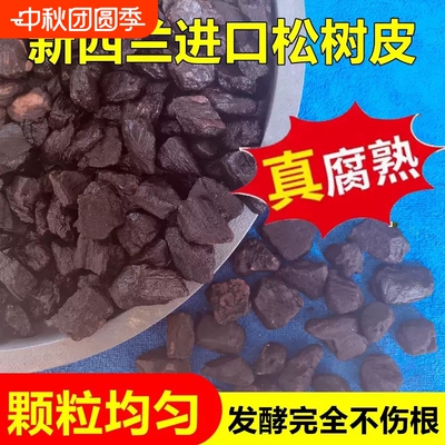 新西兰进口发酵树皮奥科特Orchiata松树皮腐熟松磷兰花植料营养土