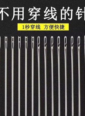 手缝针不用穿线的针免穿针家用缝衣针