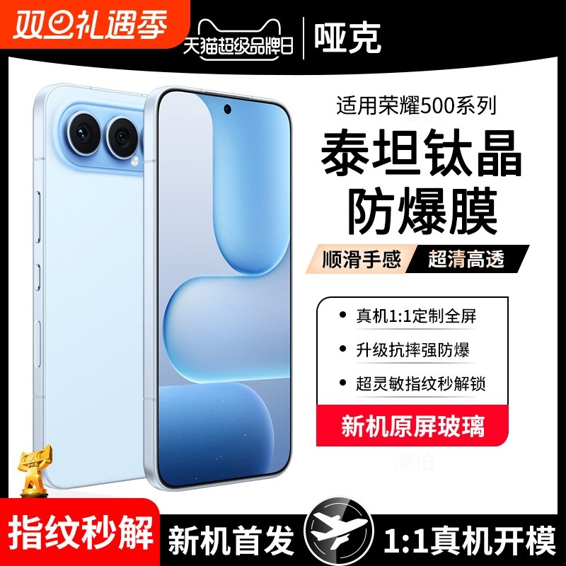 哑克适用荣耀500系列钛晶钢化膜