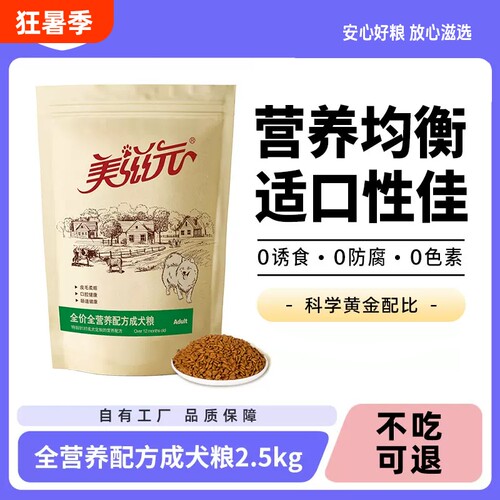 美滋元营养配方狗粮金毛