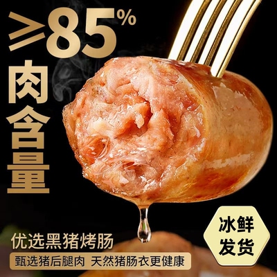 黑猪肉地道肠烤肠脆皮烤肠手工地道肠爆汁家庭装儿童早餐冷冻炸锅