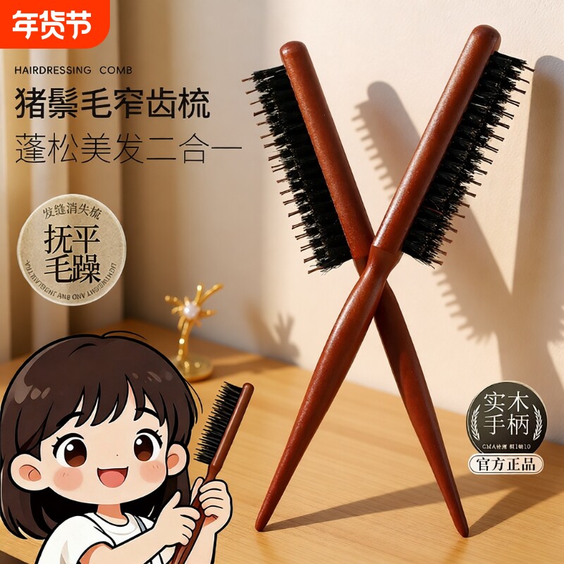 猪鬃毛梳子蓬松高颅顶三排密齿顺发缝专用造型尖尾刘海木梳女家用