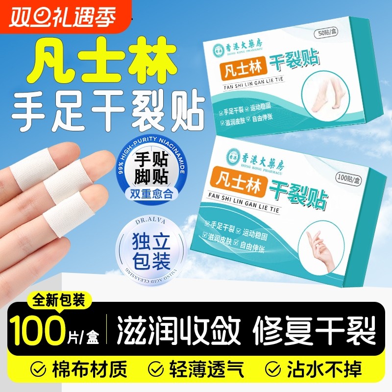 凡士林手足干裂贴官方旗舰店护手指足脚后跟开防冻防医胶布裂口用