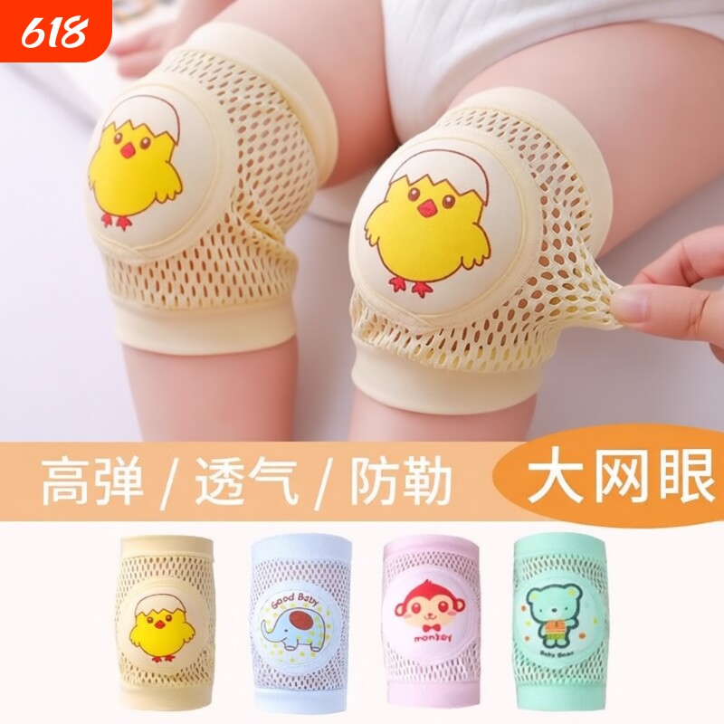 宝宝防摔神器夏季婴儿学步透气护具儿童薄款网眼护肘护膝运动腿套
