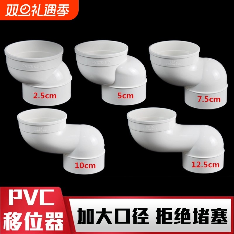 马桶移位器坐厕坐便器配件下水管移位器2.5/7.5/10cm防堵s弯外径