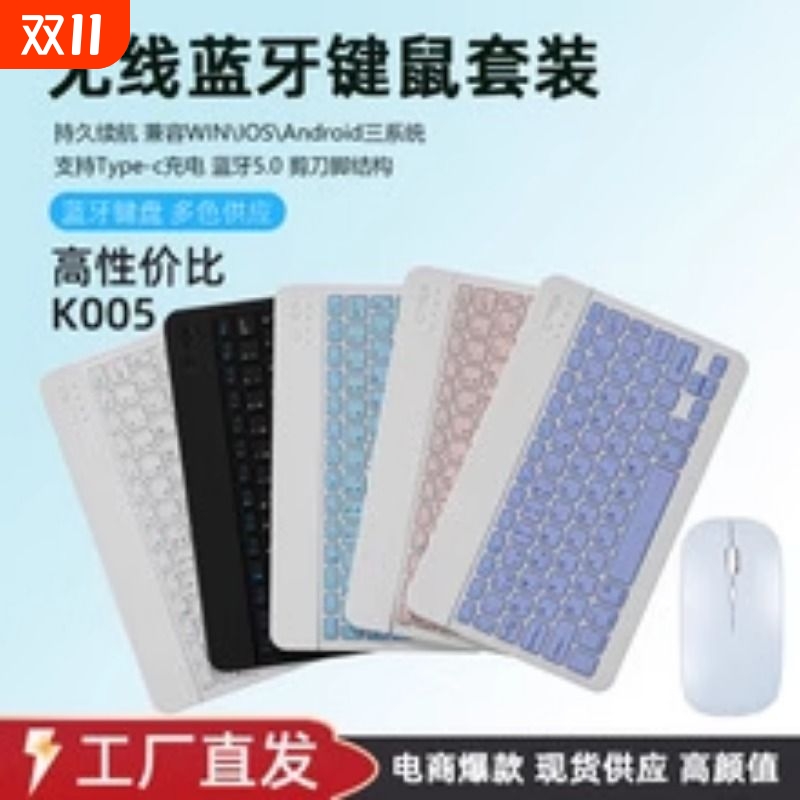 无线蓝牙键盘静音办公迷你电脑手机平板笔记本可充电键盘鼠标套装