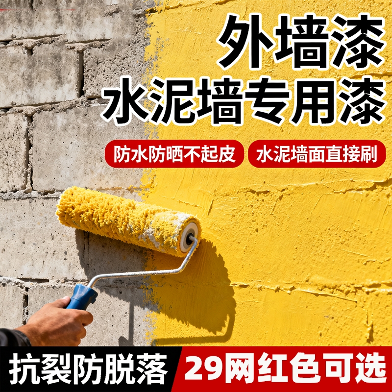 外墙漆防水防晒涂料自刷外墙乳胶漆户外白色外墙漆室内外墙罩面漆