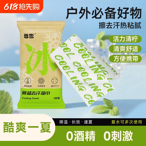降温冰感去汗清洁湿巾