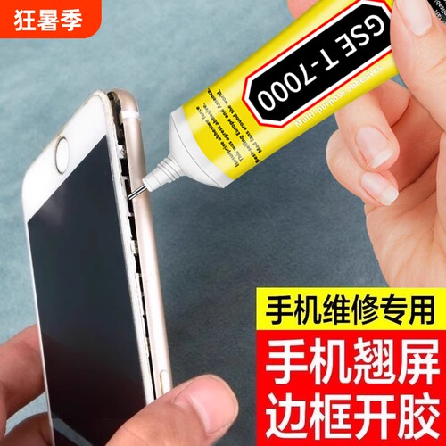 t7000手机屏幕胶水翘屏修复边框密封胶维修后盖粘合剂黑胶显示屏幕后壳强力万能胶带手工diy高粘度慢干粘接