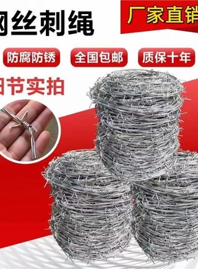 镀锌钢丝刺绳防爬刺铁丝刺刺防盗铁丝网围栏围墙网防护热镀锌防锈