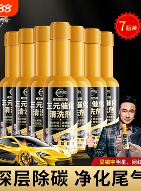 仆旅三元催化清洗剂发动机燃油宝清除积碳内部92号崔化旗舰店尾气