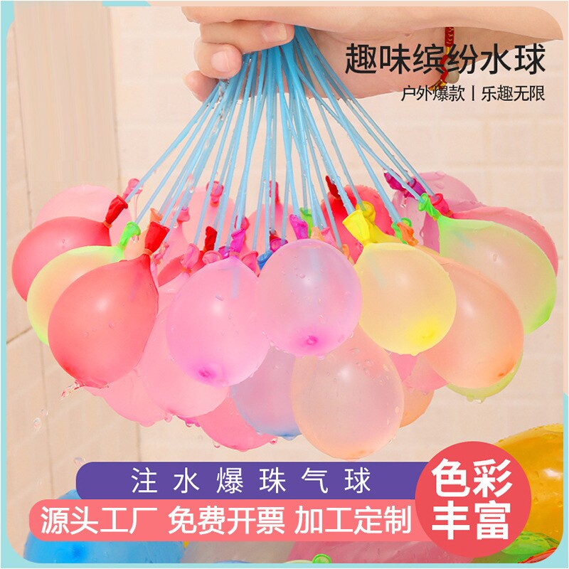 儿童水气球注水户外欢乐打水仗神器水弹汽球灌水玩具魔法小水球