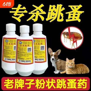 跳蚤药杀虫粉剂猫狗驱虫去除虱子跳蚤专用老式灭治六六宠物驱虫药