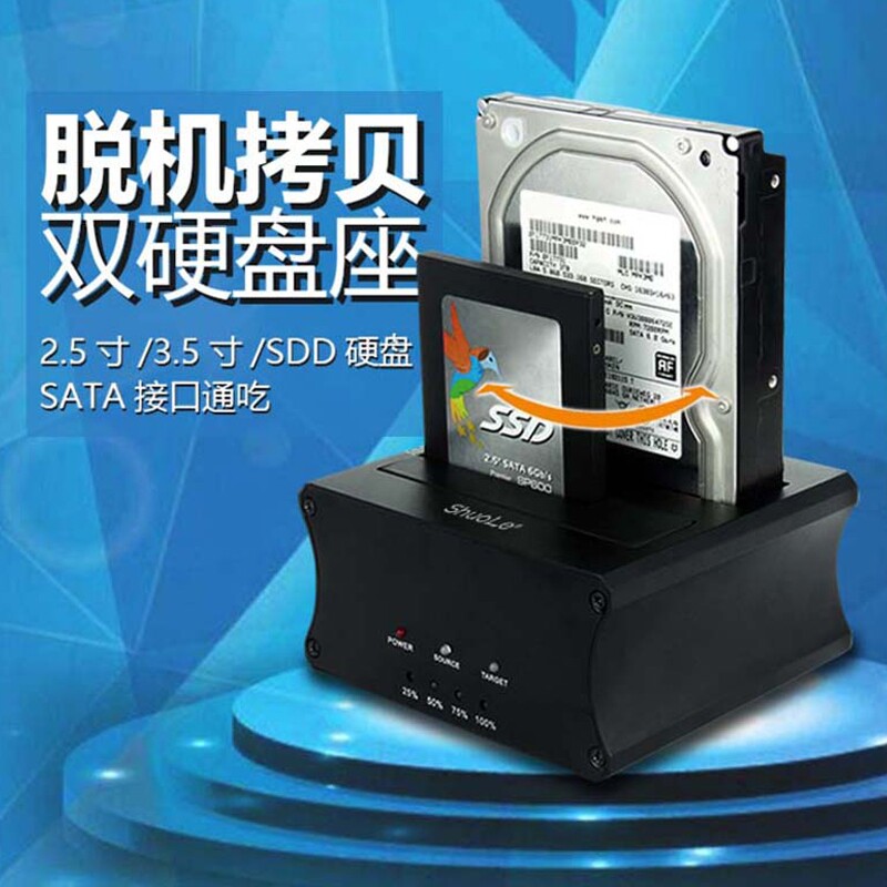 USB3.0双硬盘底座2.5/3.5寸串口拷贝免电脑克隆系统硬盘座