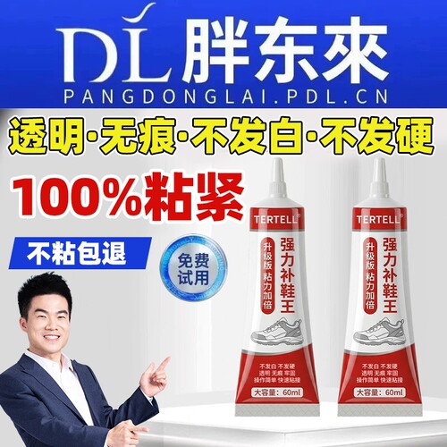 粘鞋专用防水强力胶粘鞋胶沾鞋子树脂软胶修鞋匠修鞋粘得牢运动鞋皮鞋强力补鞋胶水鞋底修复鞋厂修补专业粘接