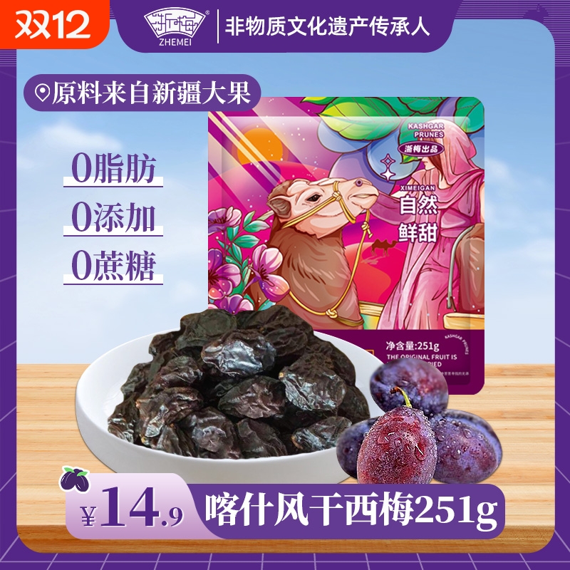 浙梅新疆西梅干无蔗糖无添加