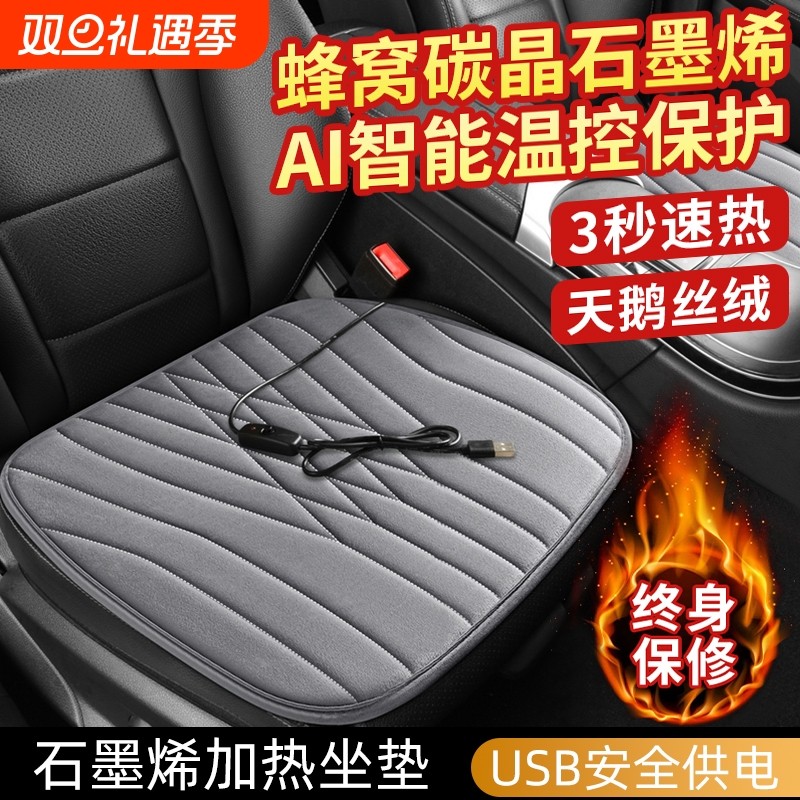 省电更安全钛金石墨烯加热坐垫