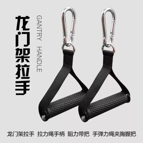 龙门架把手健身器材拉手配件弹阻力带吊环飞鸟扩胸拉力器手柄挂钩