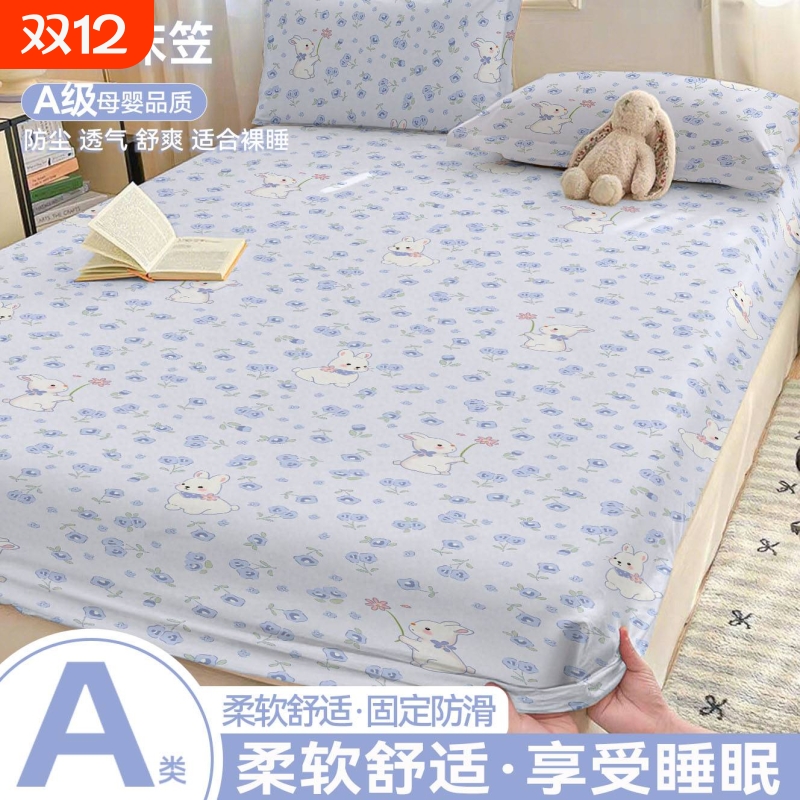 【A类母婴】四季可用床笠三件套