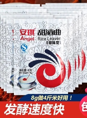 安琪甜酒曲米酒甜酒酿家用做糯米醪糟发酵曲子桂花酒酿发酵粉酵母