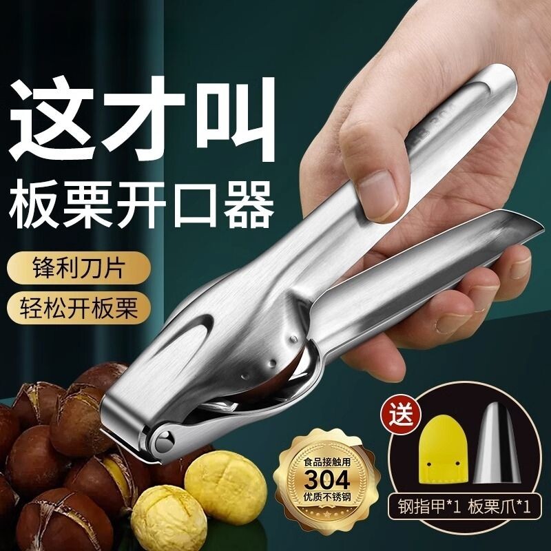 304板栗开口神器不锈钢开壳器家用剥栗子板栗夹加厚工具核桃十字