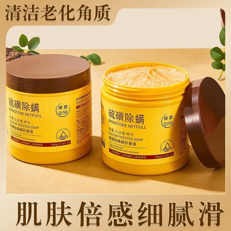 硫磺除满磨砂膏香皂净澈细腻美肌清洁全身老化角质清爽控油不刺激