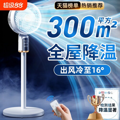 AI智能瞬冷电风扇全屋降温